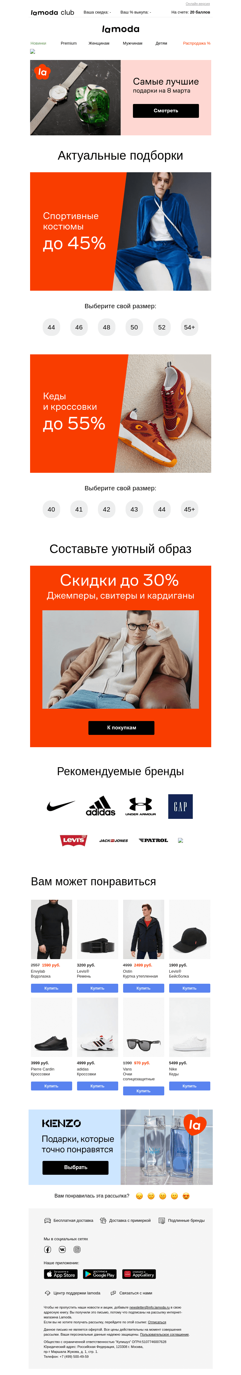 Письмо компании «Ламода» на тему «🔹 Спортивный костюм и кроссовки 🔸»