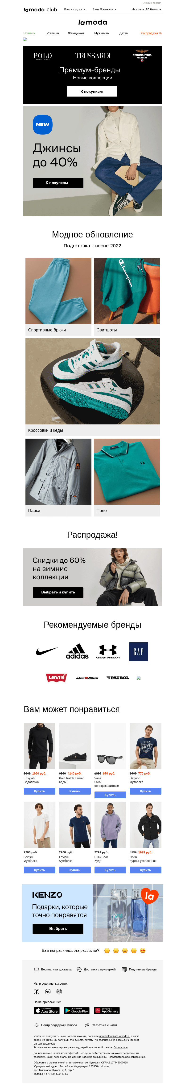 Письмо компании «Ламода» на тему «Джинсы👖 Скидки до 40% даже на новинки!»
