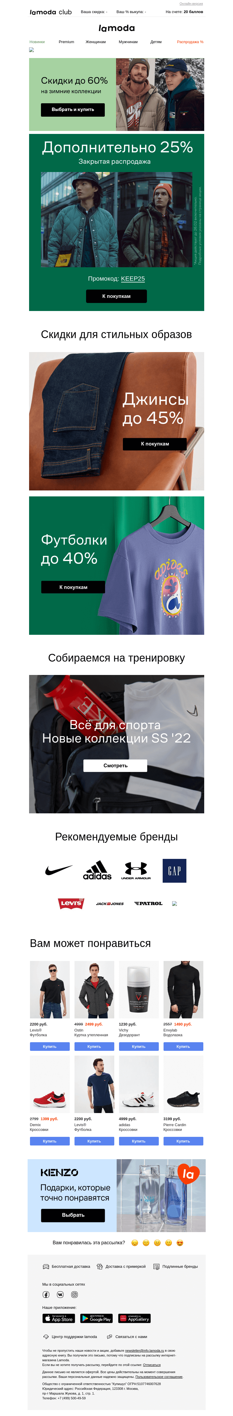 Письмо компании «Ламода» на тему «🔸 Удача на Вашей стороне 🔸»