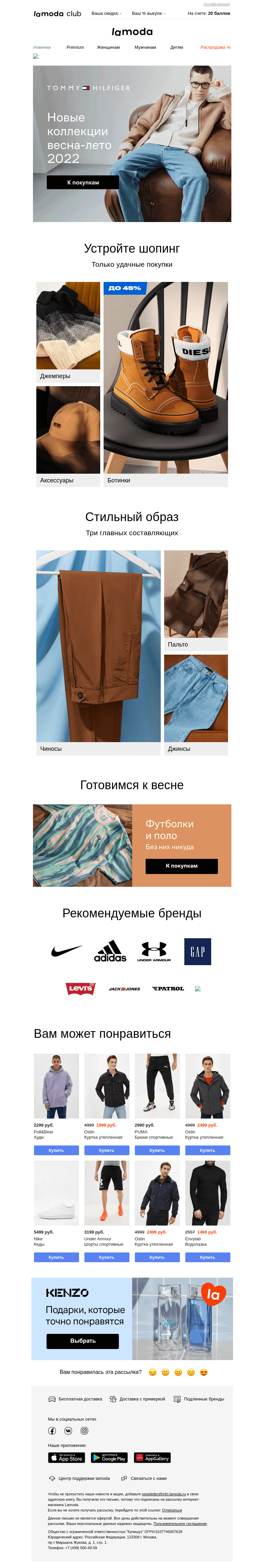 Письмо компании «Ламода» на тему «Новые коллекции весна-лето 2022»