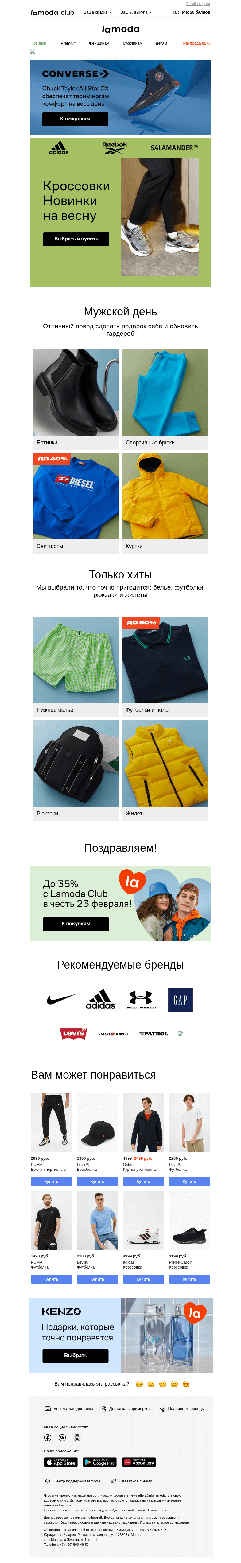 Письмо компании «Ламода» на тему «👟Дождались! Новинки кроссовок от adidas, Reebok, Salamander»