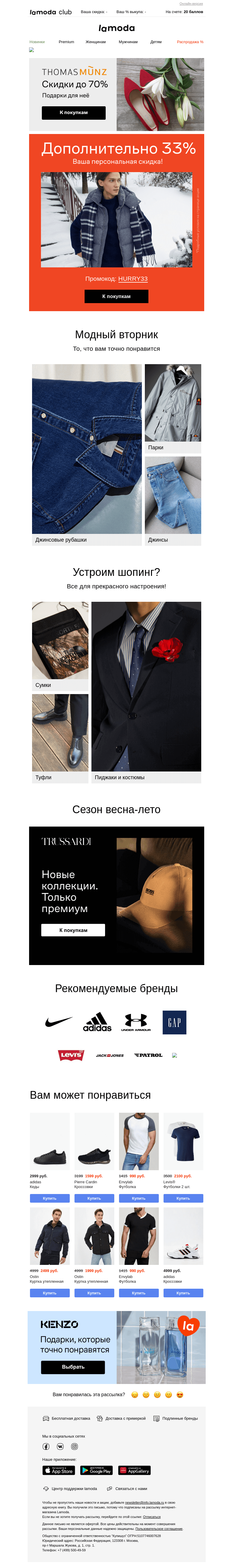 Письмо компании «Ламода» на тему «Вам пришло (+1) новое спецпредложение!»