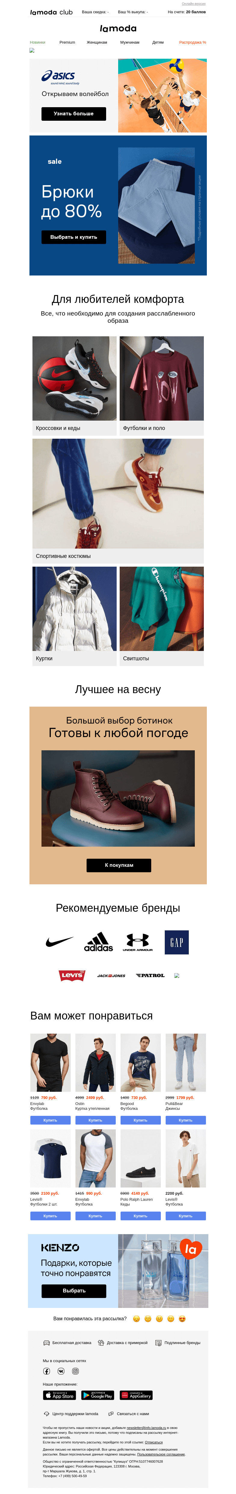 Письмо компании «Ламода» на тему «ФИНАЛ SALE!🏁 БРЮКИ до 80%»