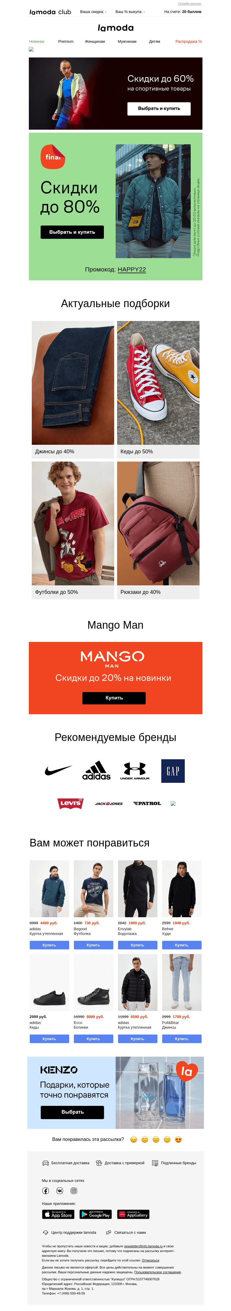 Письмо компании «Ламода» на тему «(+4) Новые подборки для Вас➽➽»