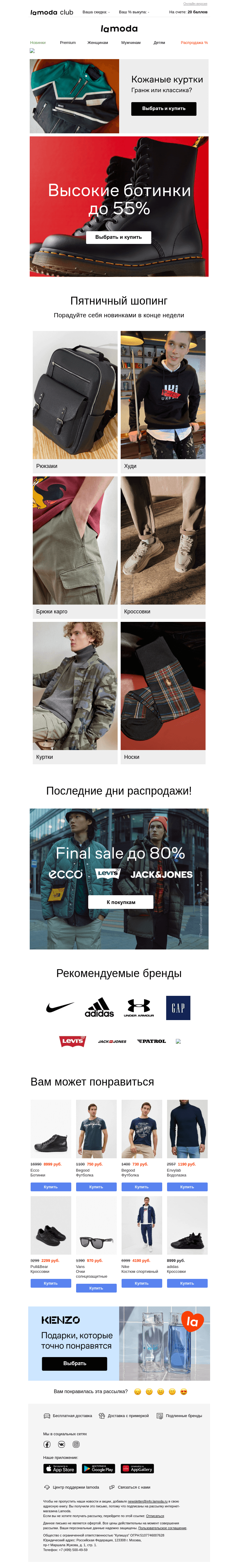Письмо компании «Ламода» на тему «Высокие ботинки тут!🥾Скидки до 55%»
