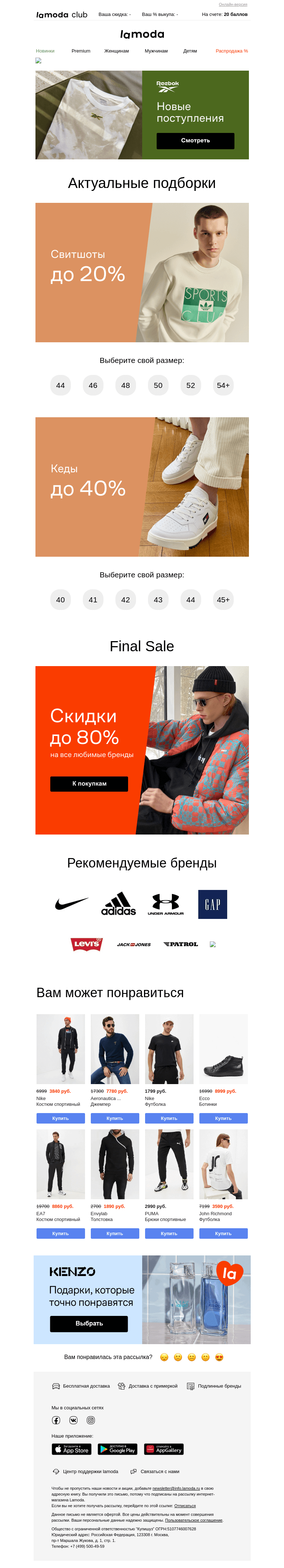 Письмо компании «Ламода» на тему «🏷️СКИДКИ на КЕДЫ и СВИТШОТЫ»