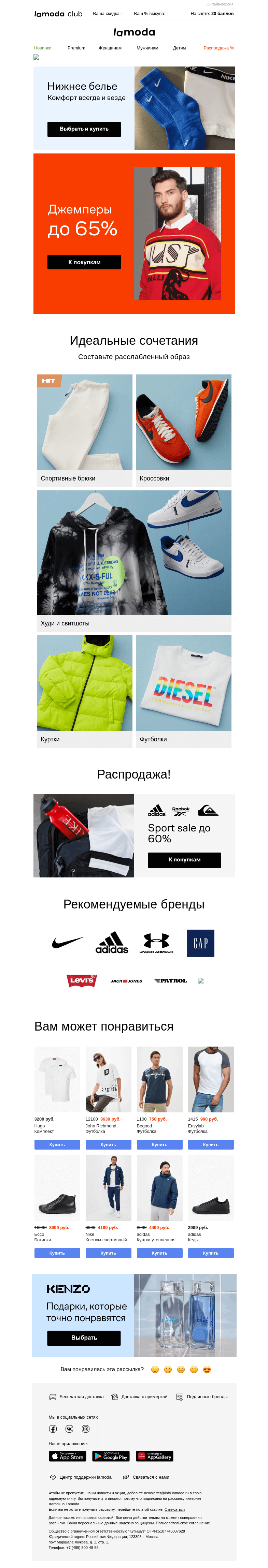 Письмо компании «Ламода» на тему «Лучшие ДЖЕМПЕРЫ здесь! До -65%👍»