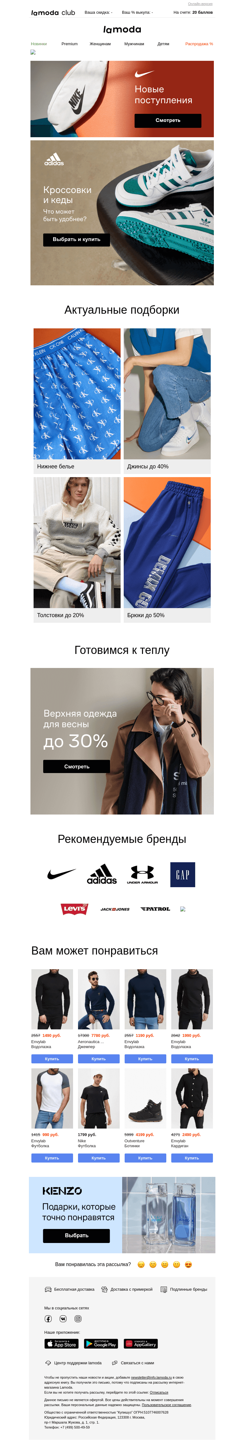 Письмо компании «Ламода» на тему «🛍️ Лучшие КРОССОВКИ и КЕДЫ тут ➜»