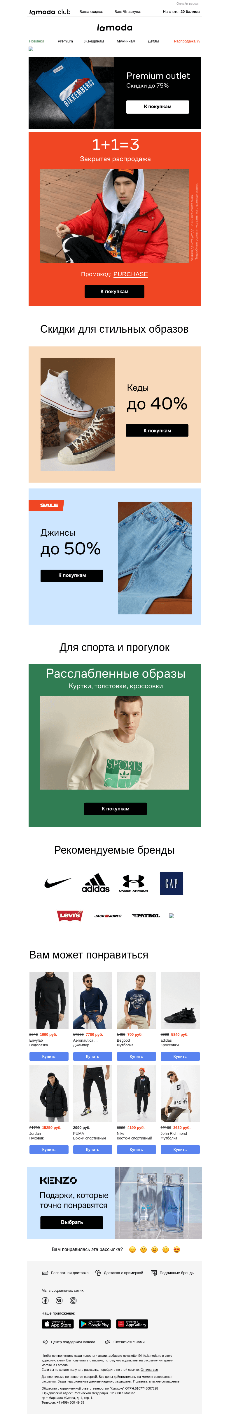 Письмо компании «Ламода» на тему «💌 Акция 1+1=3 снова активирована✅»