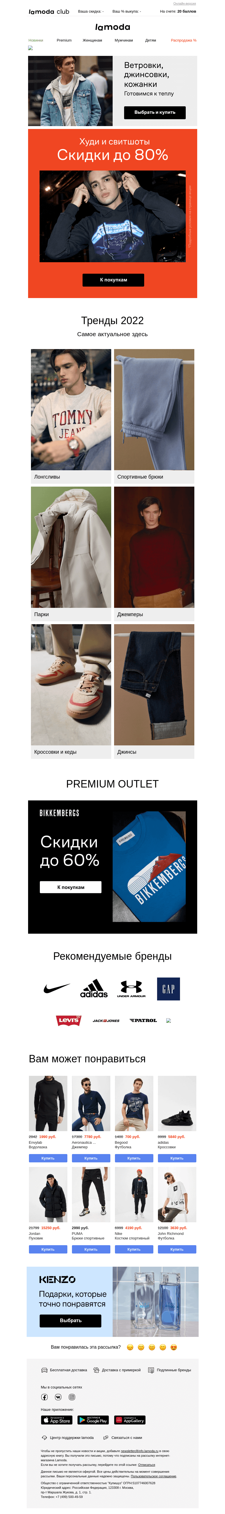 Письмо компании «Ламода» на тему «Цены тают!😱 Худи и свитшоты до 80%!»