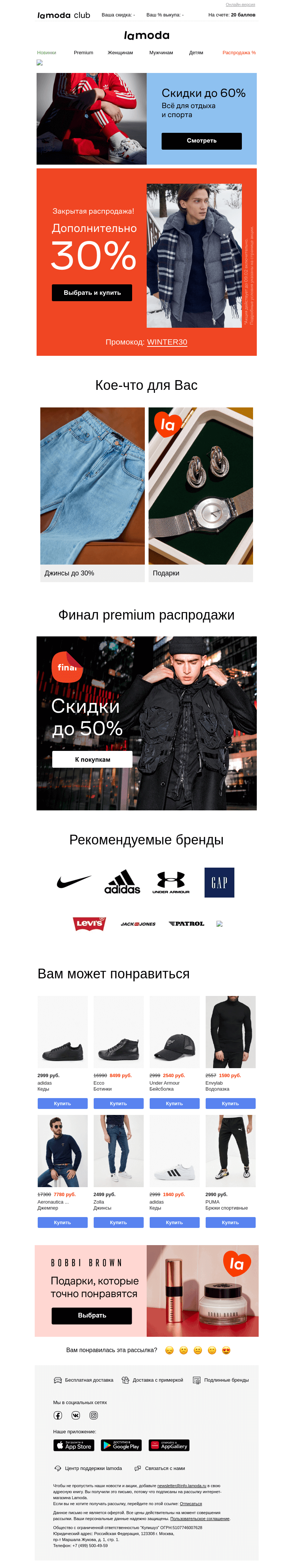 Письмо компании «Ламода» на тему «🔸 Очень МНОГО СКИДОК %%% 🔸»