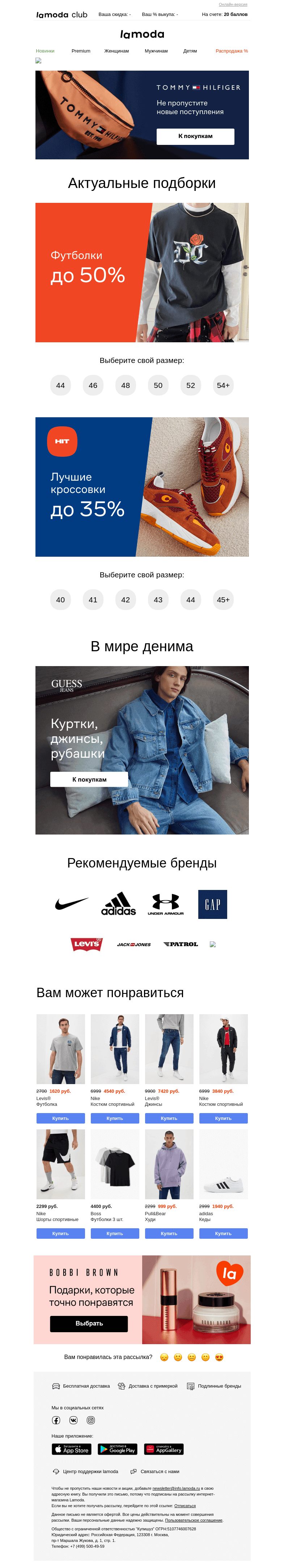 Письмо компании «Ламода» на тему «Лучшие кроссовки и футболки тут 👍➡️»
