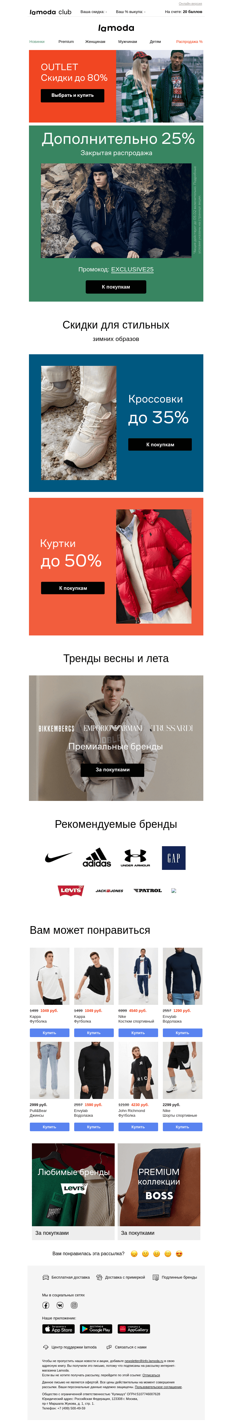 Письмо компании «Ламода» на тему «📧 СЕКРЕТНАЯ СКИДКА внутри ➽➽»