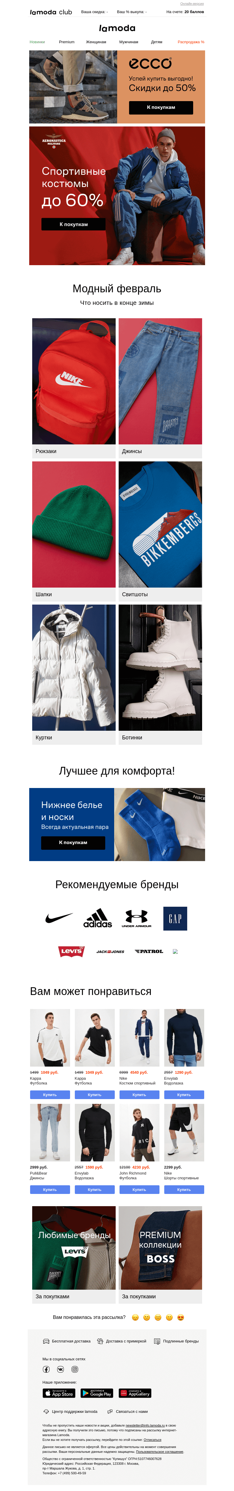 Письмо компании «Ламода» на тему «WOW! Спортивные костюмы до 60%🔥»