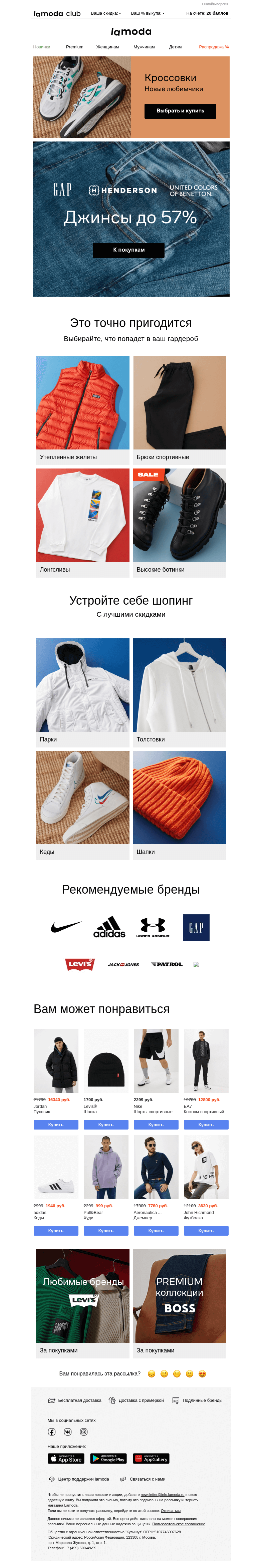 Письмо компании «Ламода» на тему «Джинсы до 57%! В торговых центрах такого нет!»