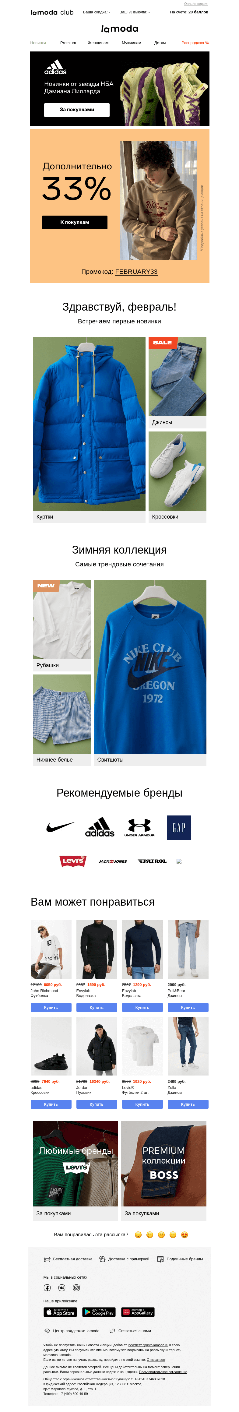 Письмо компании «Ламода» на тему «Поздравляем! Для вас скидка 33%🎁»