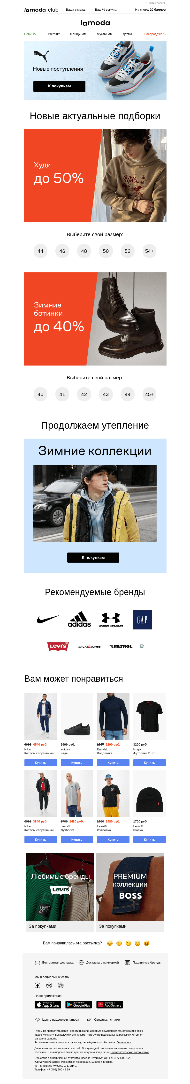 Письмо компании «Ламода» на тему «📧 2 новые подборки для Вас🔔»