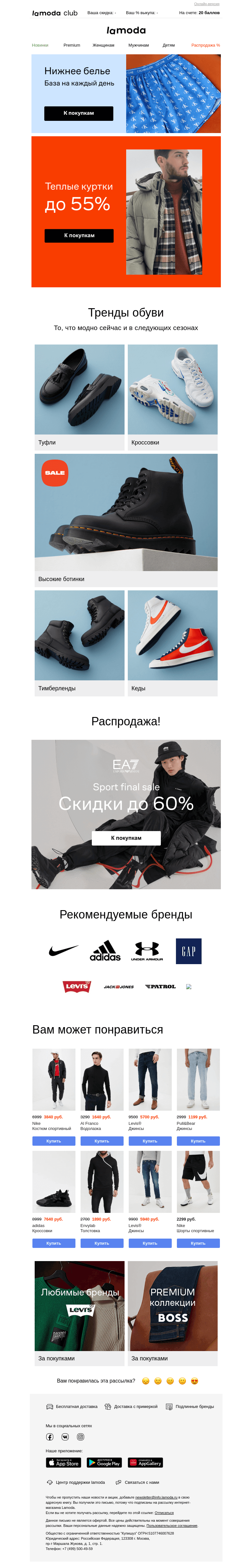Письмо компании «Ламода» на тему «Холодно? КУРТКИ со скидкой до 55% тут!»