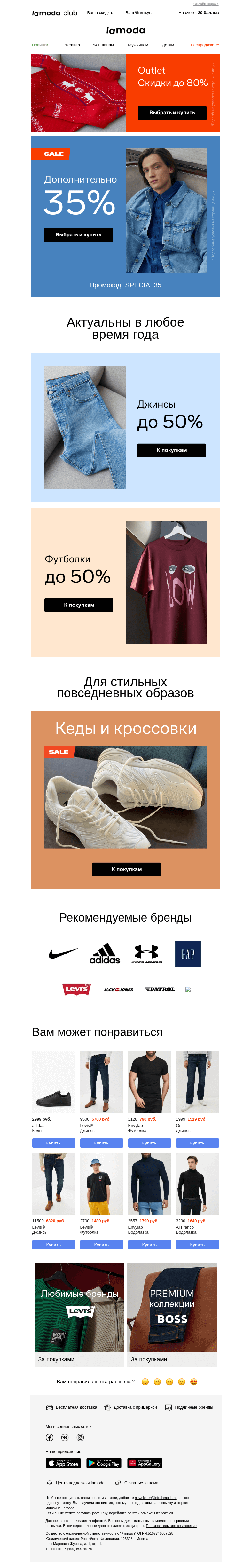 Письмо компании «Ламода» на тему «❗ВАЖНО❗ Ваш новый промокод в письме»