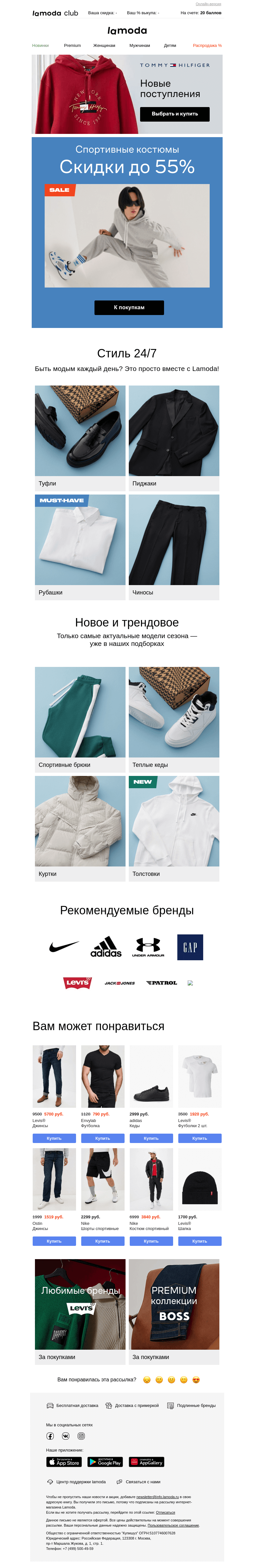 Письмо компании «Ламода» на тему «Остаемся в форме! До 55% на спортивные костюмы»