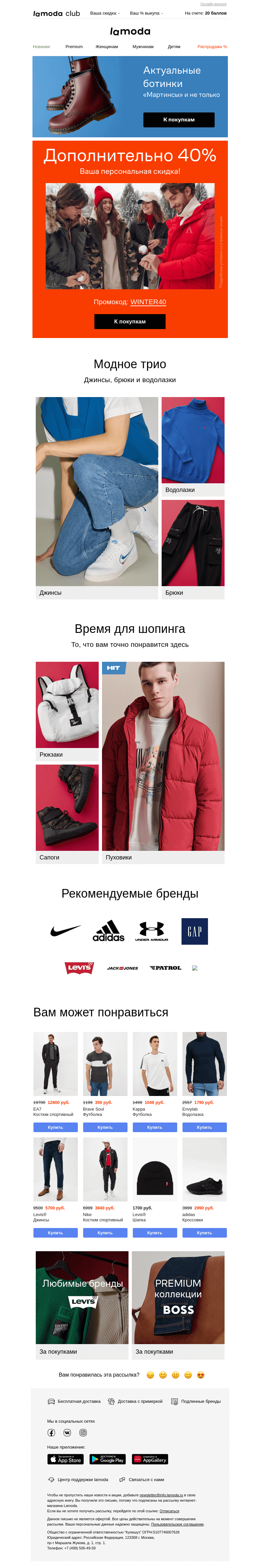 Письмо компании «Ламода» на тему «Вы избранный!🎁»