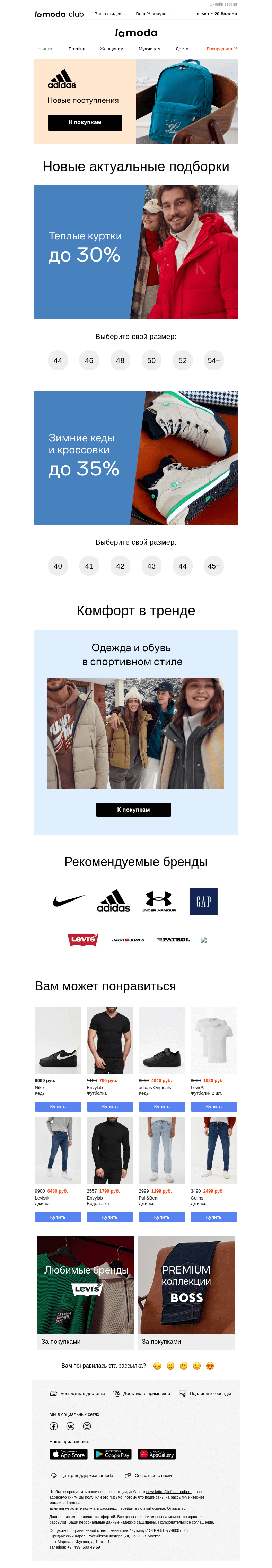 Письмо компании «Ламода» на тему «Зимние кеды и кроссовки | Ваш размер здесь ➽»