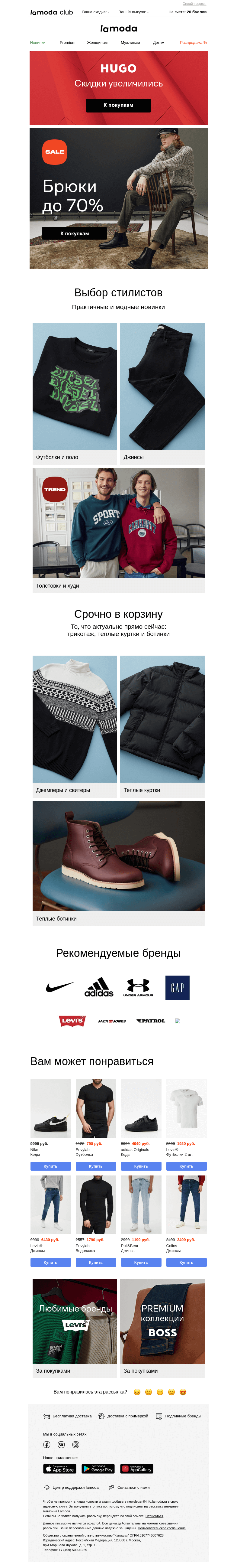 Письмо компании «Ламода» на тему «🔥OUTLET: брюки до 70%!🔥»