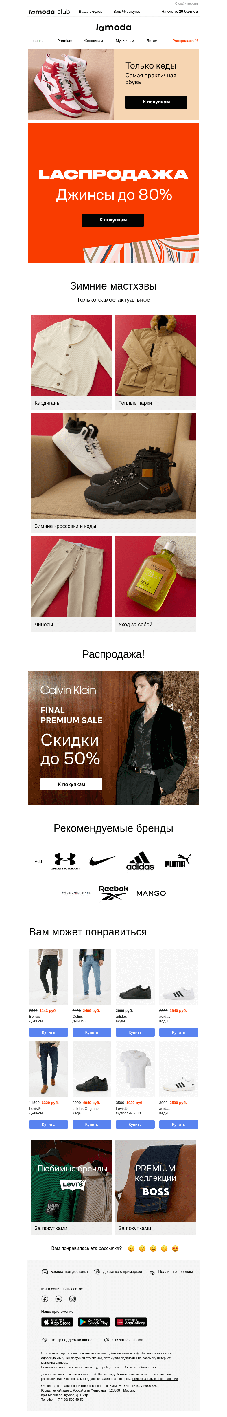 Письмо компании «Ламода» на тему «Вот это скидки!😲 ДЖИНСЫ до 80%!»