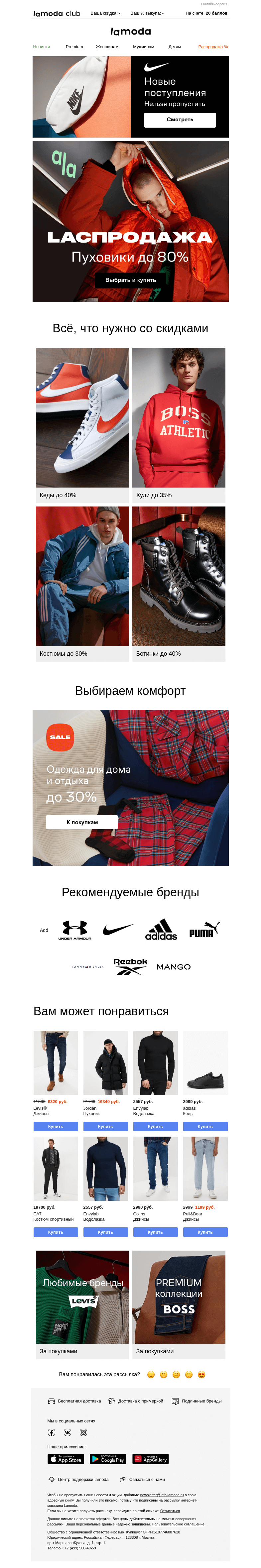 Письмо компании «Ламода» на тему «🏷️СКИДКИ на стильные пуховики | До 80%»