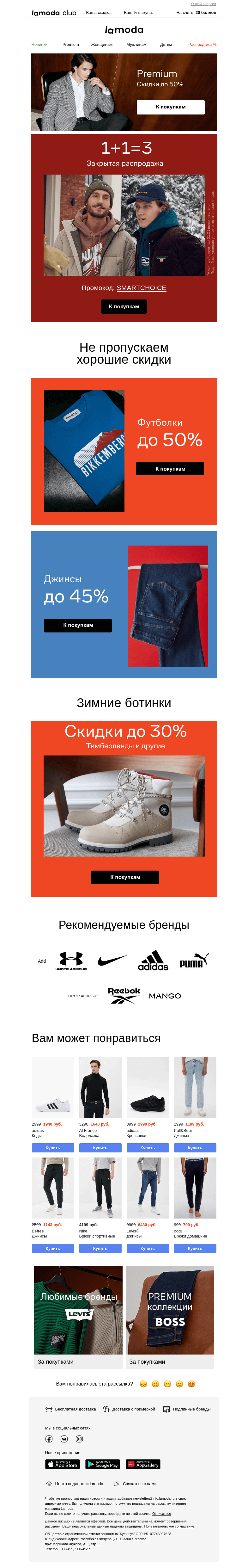 Письмо компании «Ламода» на тему «❗Один (1) товар Вам в подарок🎁»
