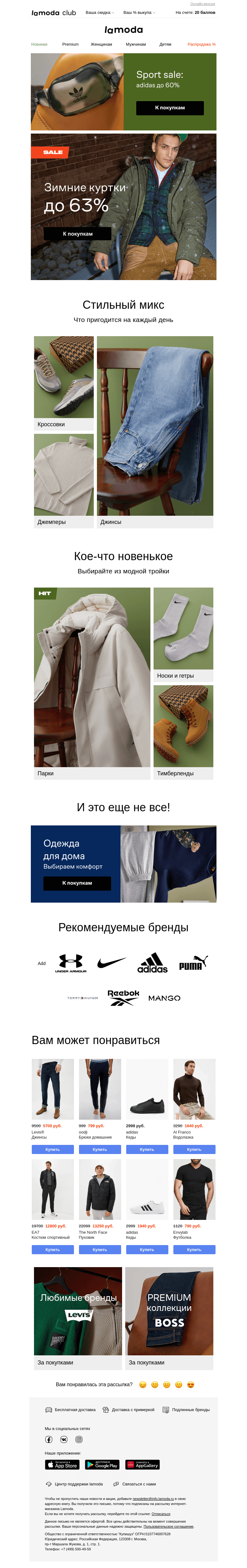Письмо компании «Ламода» на тему «adidas🔥 Sport sale до -60%»