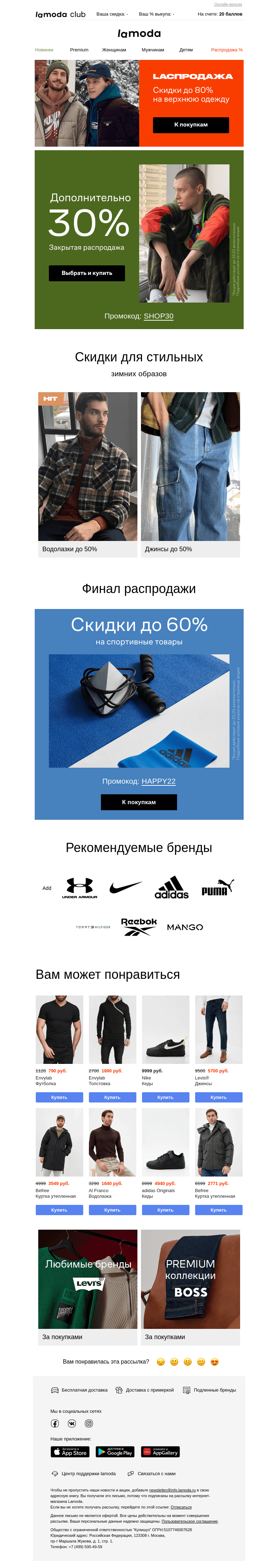 Письмо компании «Ламода» на тему «❗Ваш ПРОМОКОД еще не активирован❗ »