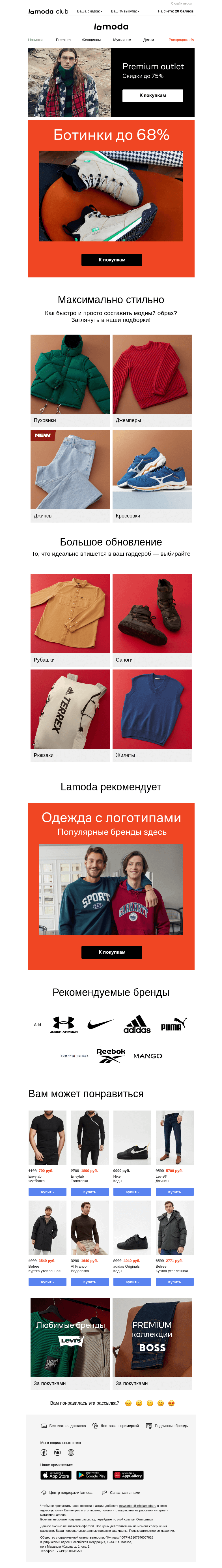 Письмо компании «Ламода» на тему «До -68% на теплые ботинки! 1000+ моделей здесь👉»