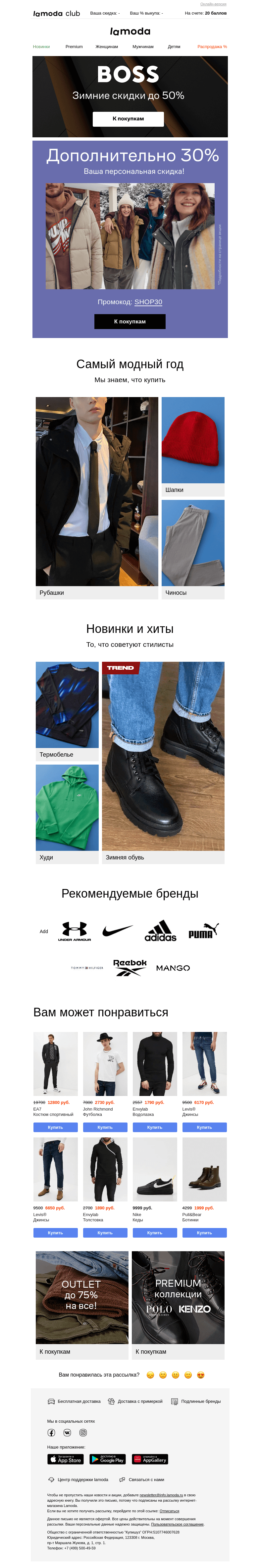 Письмо компании «Ламода» на тему «🔓Ваш доступ на закрытую распродажу»