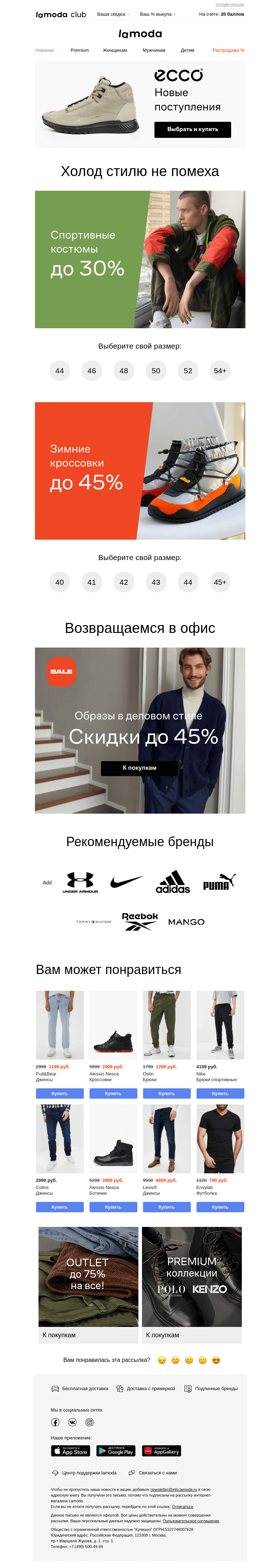Письмо компании «Ламода» на тему «Зимние кроссовки + Спортивные костюмы 👌»