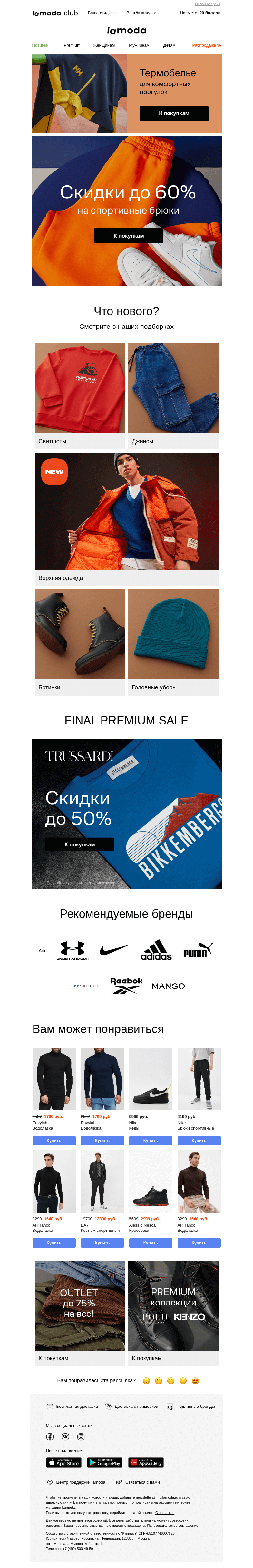 Письмо компании «Ламода» на тему «Выберите свои! Спортивные брюки до 60%🔥»
