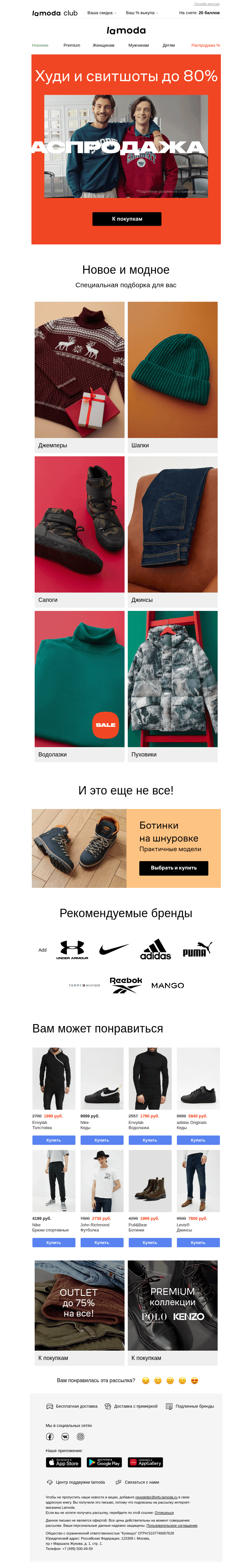 Письмо компании «Ламода» на тему «Падение цен!💥Худи и свитшоты до 80%»