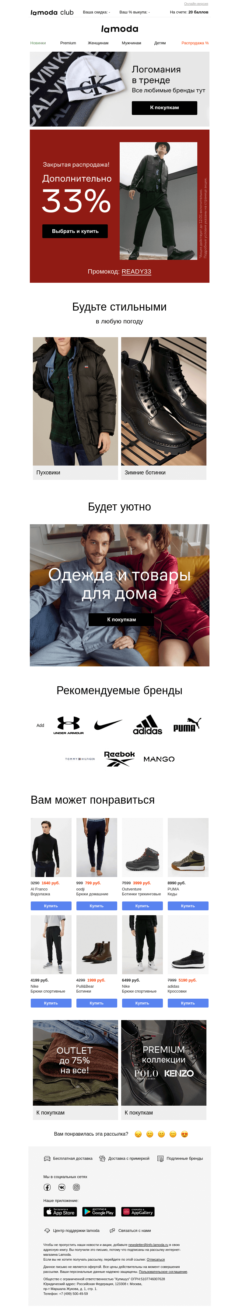 Письмо компании «Ламода» на тему «🟢Новый год - НОВЫЙ ПРОМОКОД✔️»