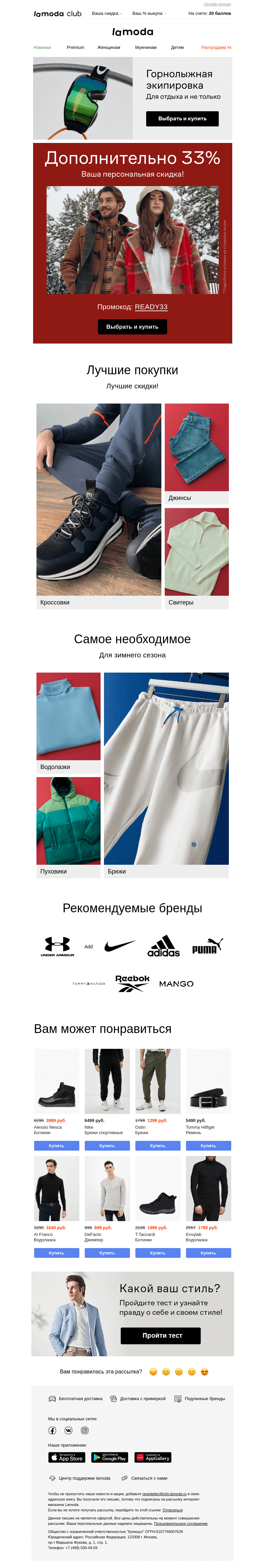 Письмо компании «Ламода» на тему «🎁Праздники закончились, а подарки продолжаются!»