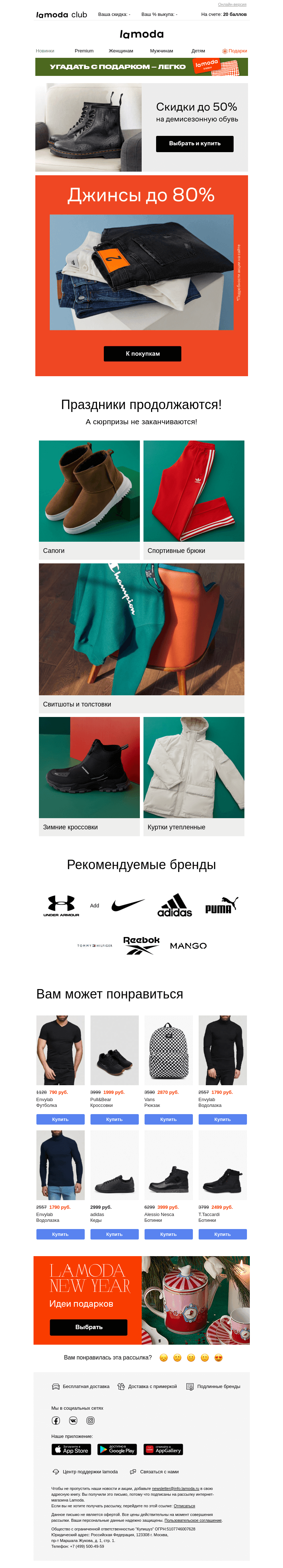 Письмо компании «Ламода» на тему «ДЖИНСЫ!👖 Lаспродажа до 80%»