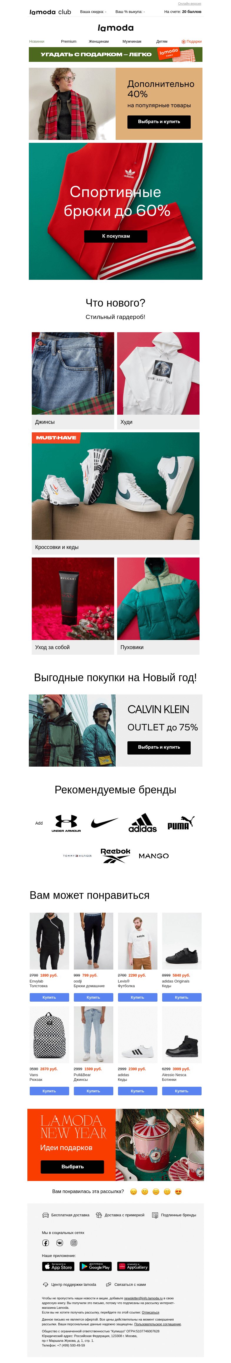 Письмо компании «Ламода» на тему «Спортивные брюки до 60%! Комфорт на максимум💪»