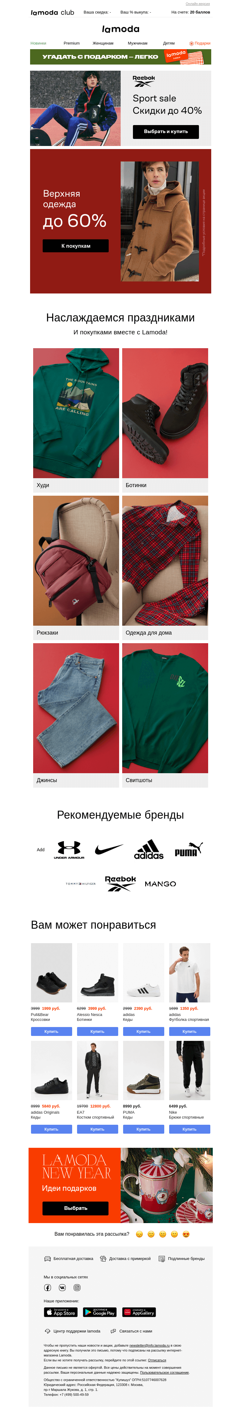 Письмо компании «Ламода» на тему «ВАУ! Пуховики, парки, пальто до 60%🔥»