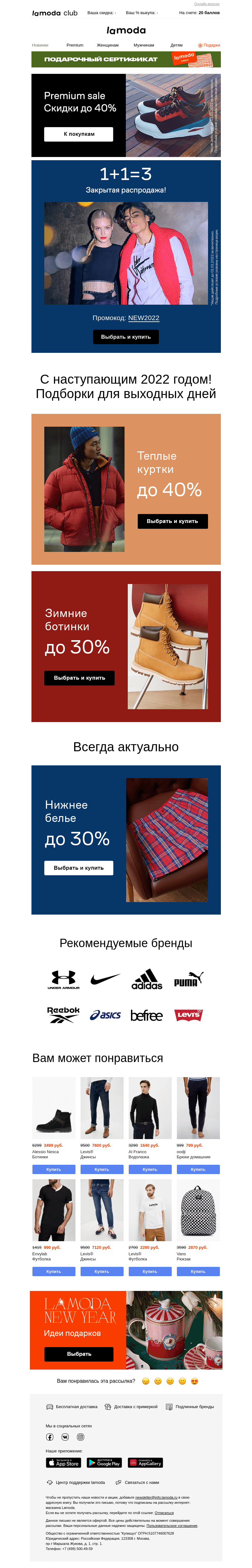 Письмо компании «Ламода» на тему «🌟С наступающим НОВЫМ ГОДОМ🌟»