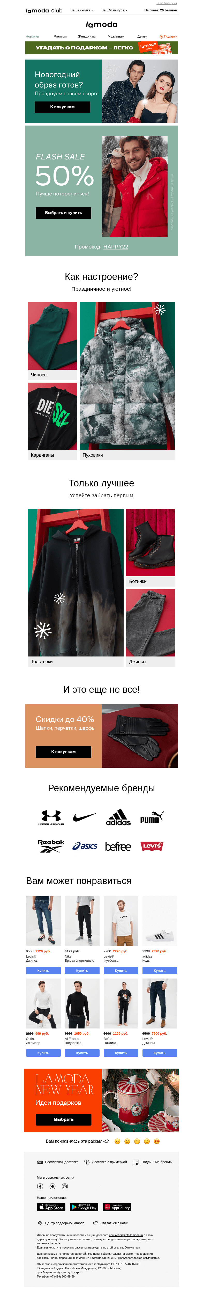 Письмо компании «Ламода» на тему «💥FLASH SALE! Скидка 50% по промокоду»