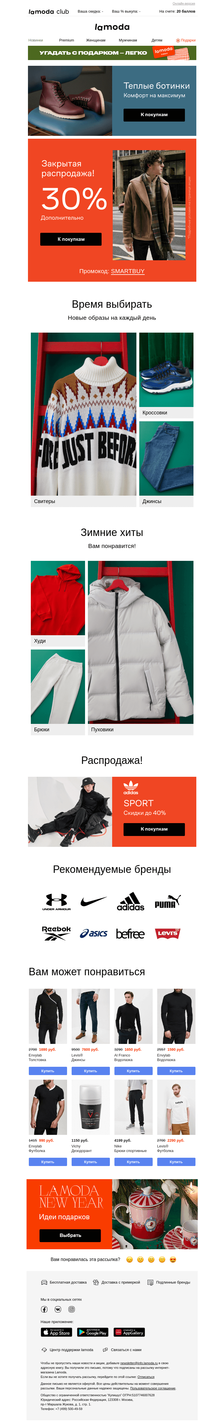 Письмо компании «Ламода» на тему «🎁ПОДАРОК ждёт внутри!🎁»