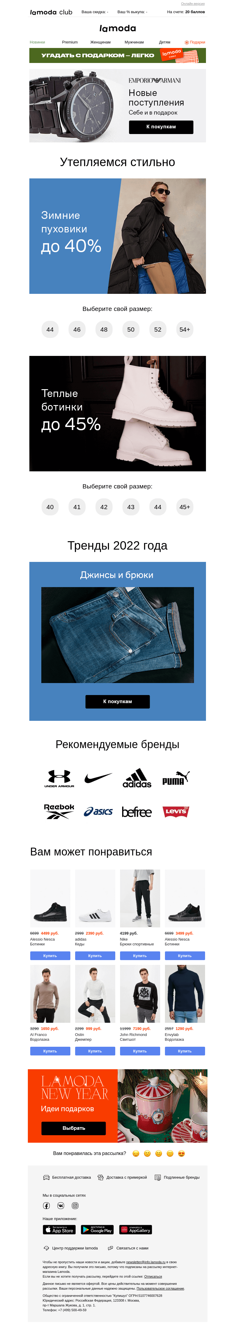 Письмо компании «Ламода» на тему «❗ПУХОВИК+БОТИНКИ+СКИДКИ🏷️»