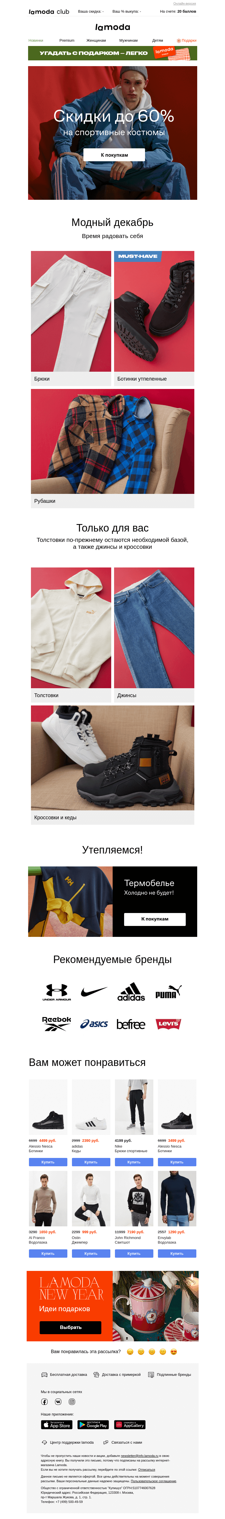 Письмо компании «Ламода» на тему «То, что надо!⚡ Спортивные костюмы до 60%»
