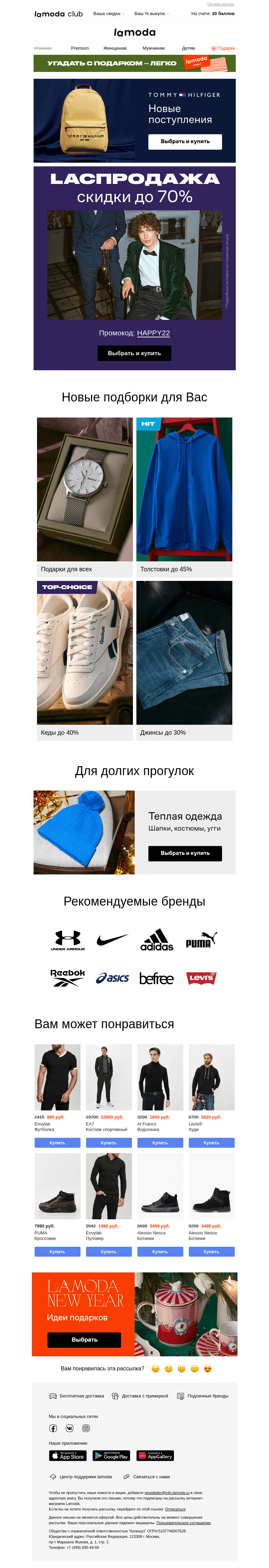 Письмо компании «Ламода» на тему «До -70%❌Пропустить нельзя❌»