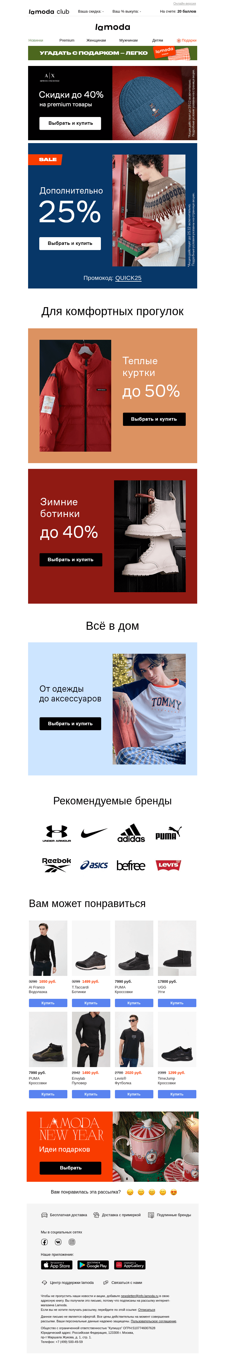 Письмо компании «Ламода» на тему «🎄ПРОМОКОД к Новому году!»