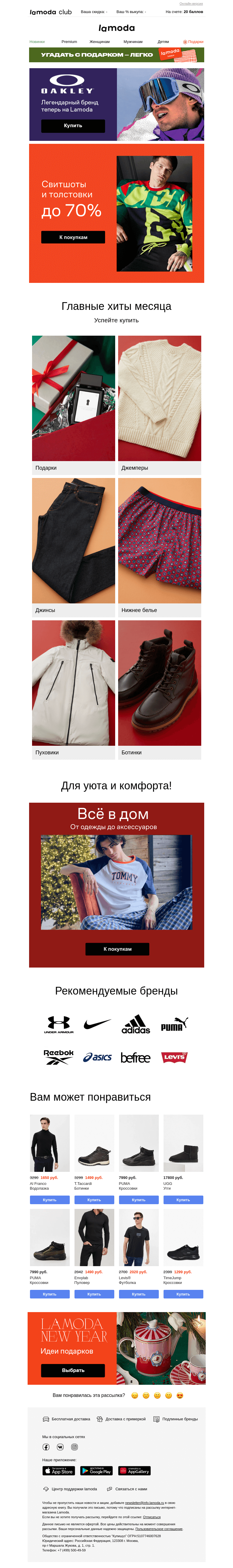 Письмо компании «Ламода» на тему «👍ОГО! Толстовки и свитшоты до 70%»